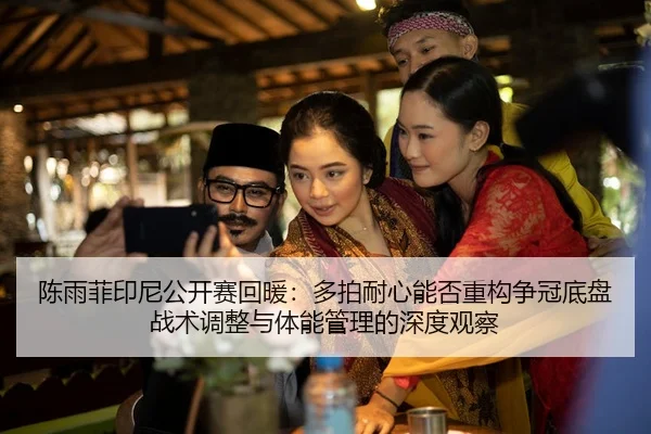 chen-yu-fei-yin-ni-gong-kai-sai-hui-nuan-duo-pai-nai-xin-neng-fou-zhong-gou-zheng-guan-di-pan-zhan-shu-tiao-zheng-yu-ti-2-708.jpg
